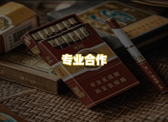 专业合作